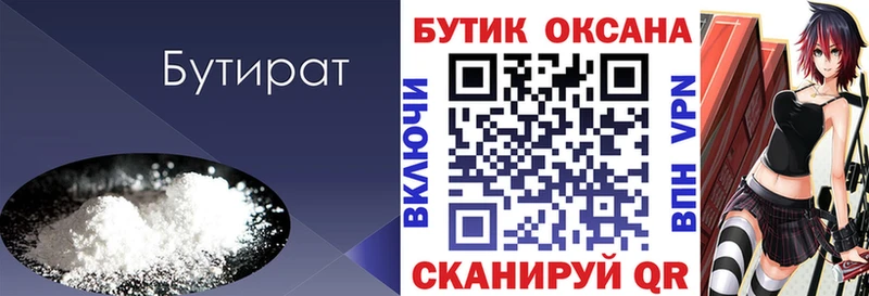 Бутират вода OMG Карабулак